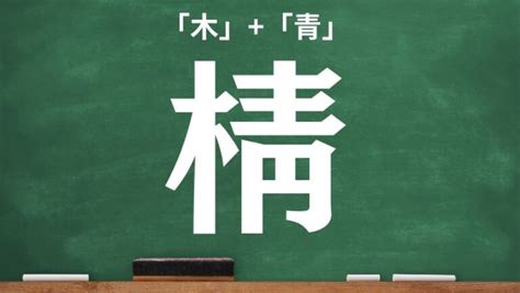 木象|木へんに象で「橡」の読み方とは？使い方など簡単に。